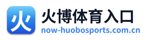 火博体育入口